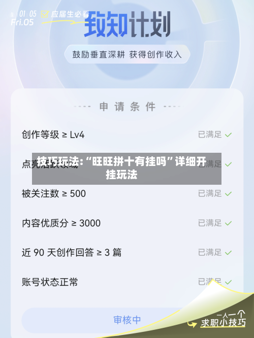 技巧玩法:“旺旺拼十有挂吗”详细开挂玩法-第1张图片