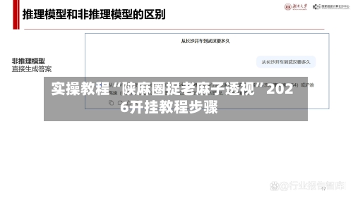 实操教程“陕麻圈捉老麻子透视	”2026开挂教程步骤-第1张图片