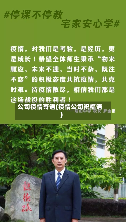 公司疫情寄语(疫情公司祝福语)-第1张图片