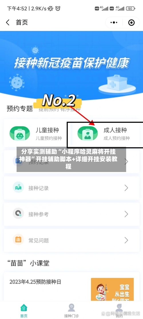 分享实测辅助“小程序哈灵麻将开挂神器	”开挂辅助脚本+详细开挂安装教程-第2张图片