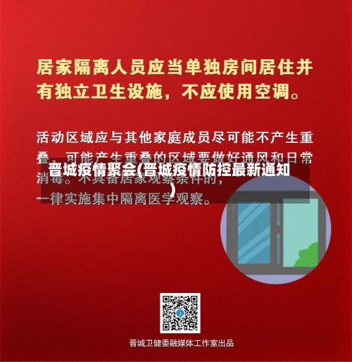 晋城疫情聚会(晋城疫情防控最新通知)-第3张图片