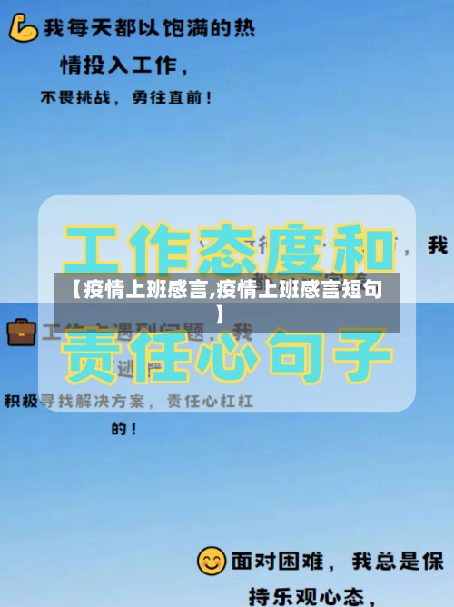 【疫情上班感言,疫情上班感言短句】-第2张图片