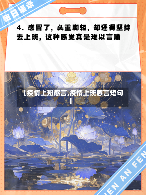 【疫情上班感言,疫情上班感言短句】-第3张图片