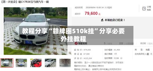 教程分享“赣牌圈510k挂”分享必要外挂教程-第2张图片