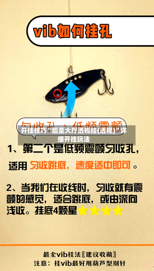 开挂技巧“超圣大厅透视挂(透视)”详细开挂玩法-第1张图片