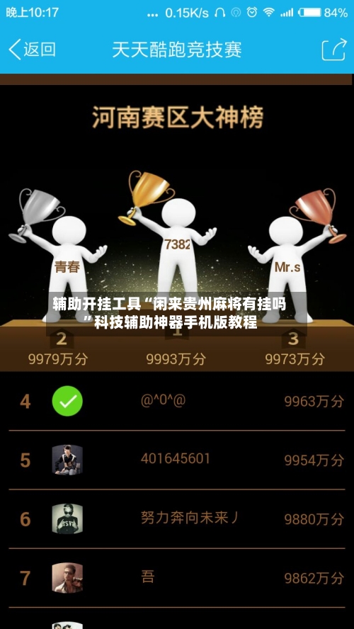 辅助开挂工具“闲来贵州麻将有挂吗”科技辅助神器手机版教程-第1张图片