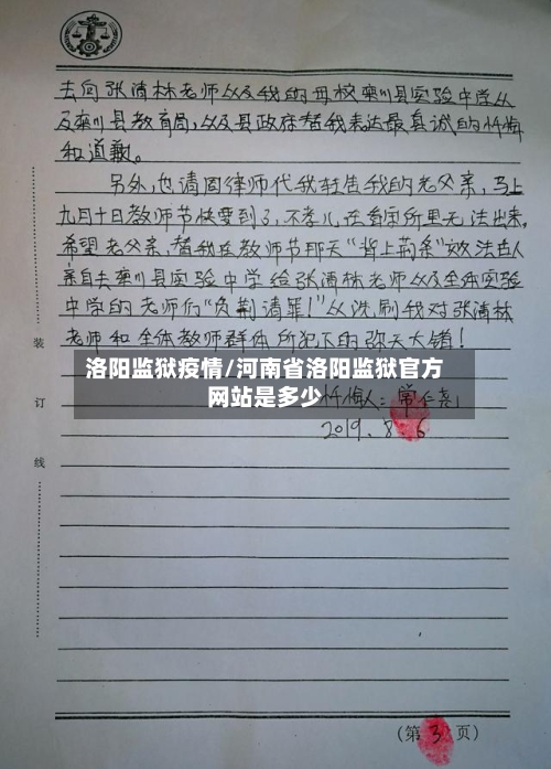 洛阳监狱疫情/河南省洛阳监狱官方网站是多少-第2张图片