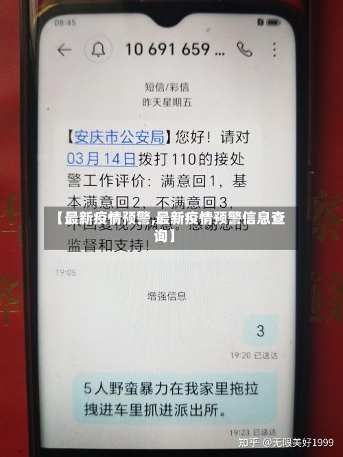 【最新疫情预警,最新疫情预警信息查询】-第2张图片