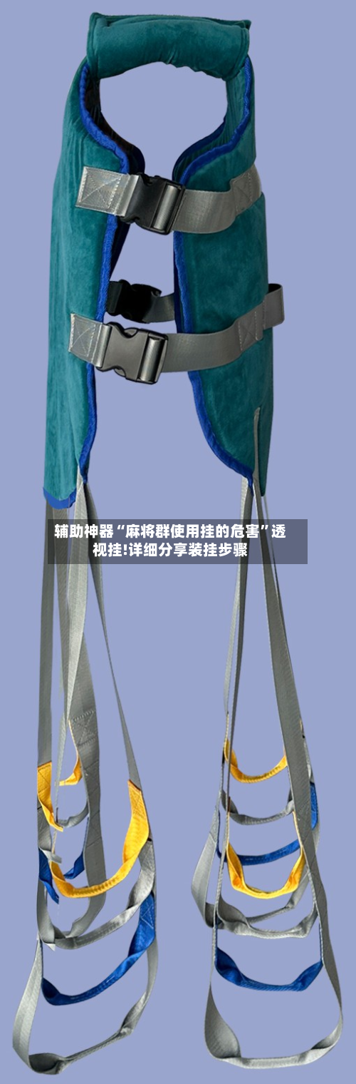 辅助神器“麻将群使用挂的危害”透视挂!详细分享装挂步骤-第1张图片