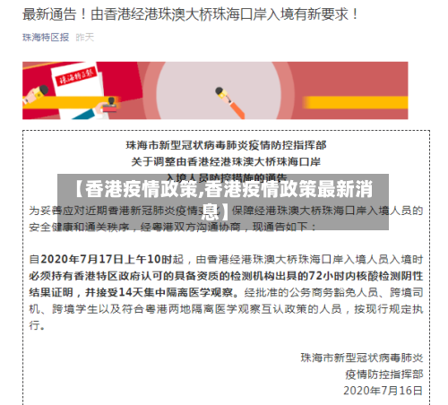 【香港疫情政策,香港疫情政策最新消息】-第1张图片