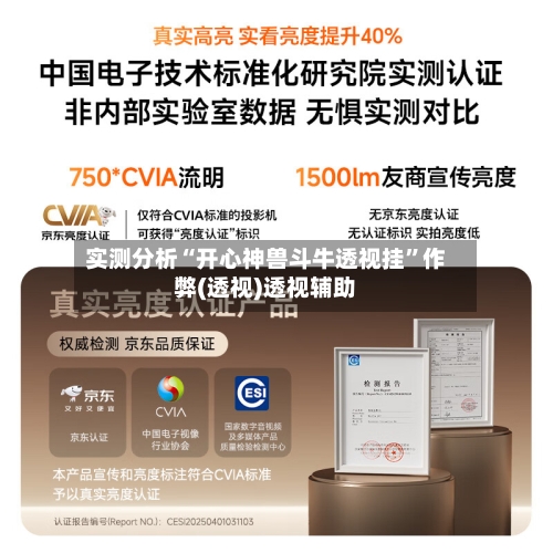 实测分析“开心神兽斗牛透视挂”作弊(透视)透视辅助-第2张图片