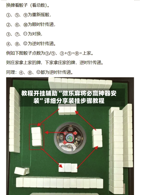 教程开挂辅助“微乐麻将必赢神器安装”详细分享装挂步骤教程-第2张图片