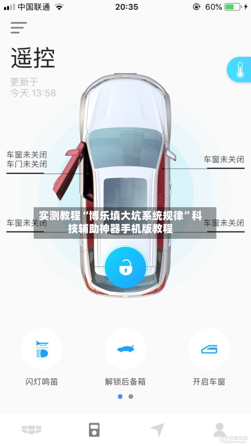 实测教程“博乐填大坑系统规律”科技辅助神器手机版教程-第3张图片