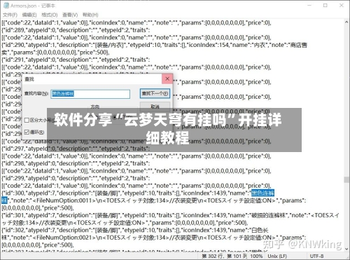 软件分享“云梦天穹有挂吗”开挂详细教程-第1张图片
