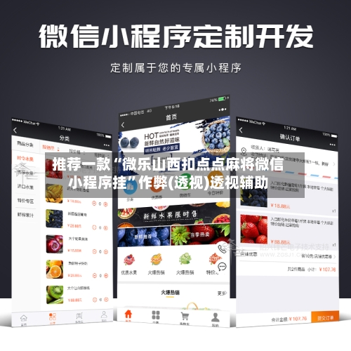 推荐一款“微乐山西扣点点麻将微信小程序挂	”作弊(透视)透视辅助-第1张图片