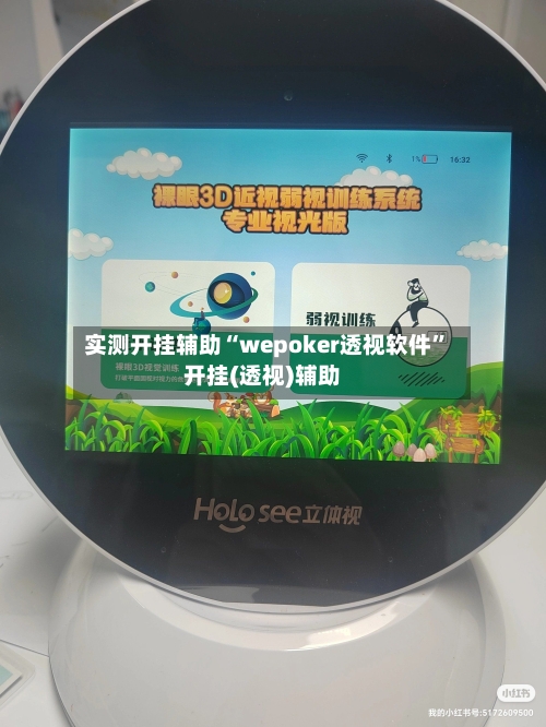 实测开挂辅助“wepoker透视软件	”开挂(透视)辅助-第2张图片