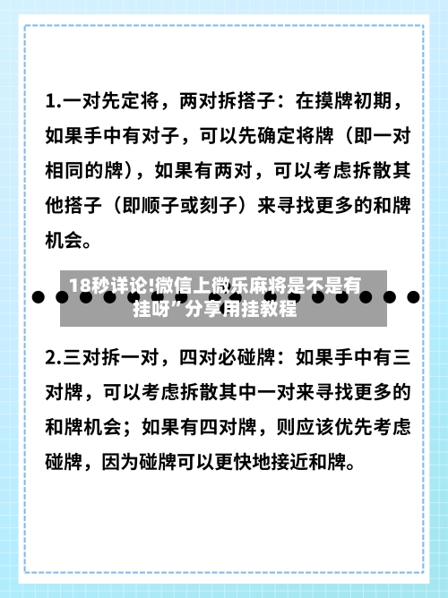 18秒详论!微信上微乐麻将是不是有挂呀	”分享用挂教程-第1张图片