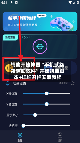 辅助开挂神器“手机贰柒拾辅助软件”开挂辅助脚本+详细开挂安装教程-第1张图片