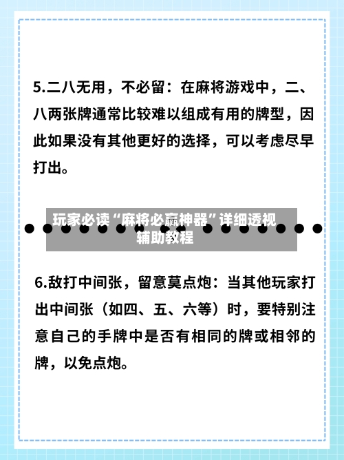 玩家必读“麻将必赢神器	”详细透视辅助教程-第1张图片