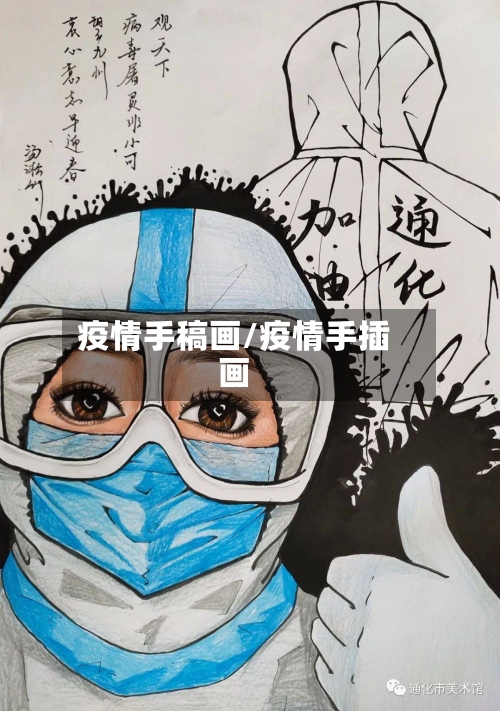 疫情手稿画/疫情手插画-第2张图片