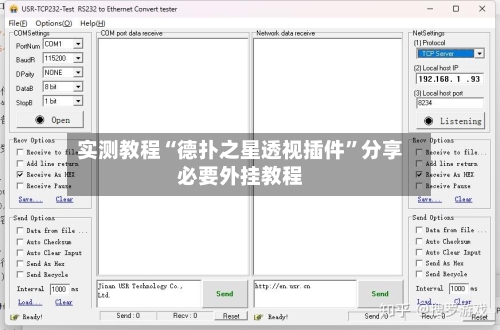实测教程“德扑之星透视插件”分享必要外挂教程-第3张图片