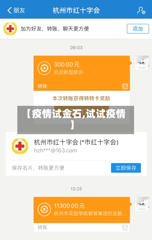 【疫情试金石,试试疫情】-第1张图片