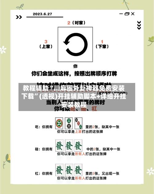 教程辅助“川麻圈外卦神器免费安装下载”(透视)开挂辅助脚本+详细开挂安装教程-第3张图片