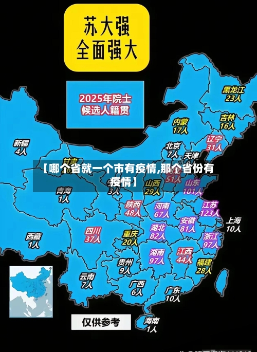 【哪个省就一个市有疫情,那个省份有疫情】-第3张图片