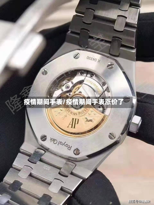 疫情期间手表/疫情期间手表涨价了-第2张图片