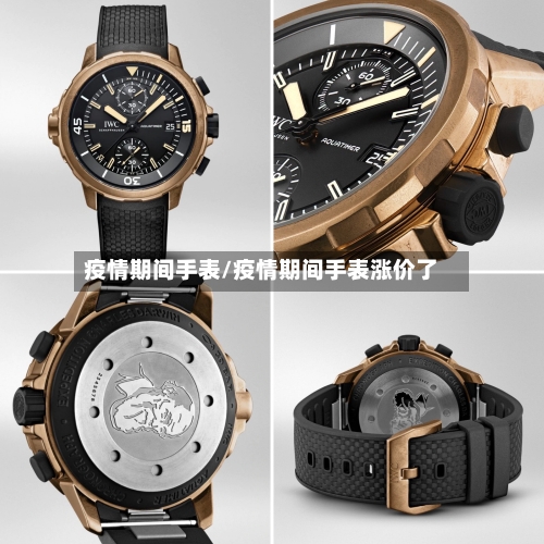 疫情期间手表/疫情期间手表涨价了-第1张图片