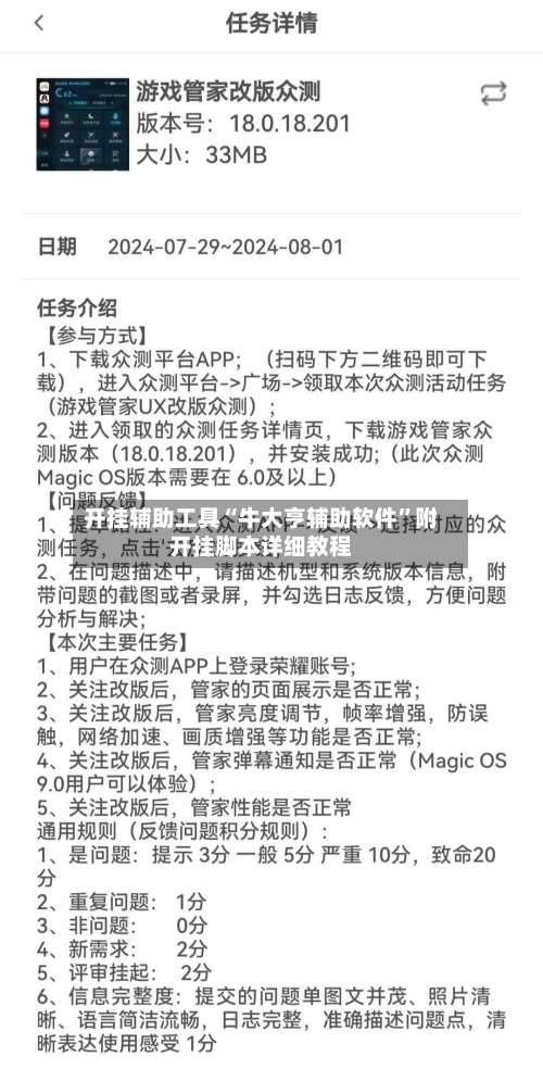 开挂辅助工具“牛大亨辅助软件”附开挂脚本详细教程-第1张图片