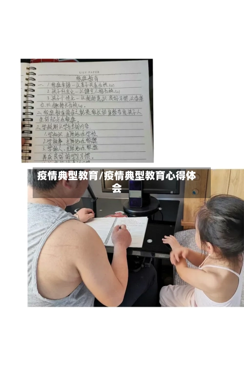 疫情典型教育/疫情典型教育心得体会-第1张图片