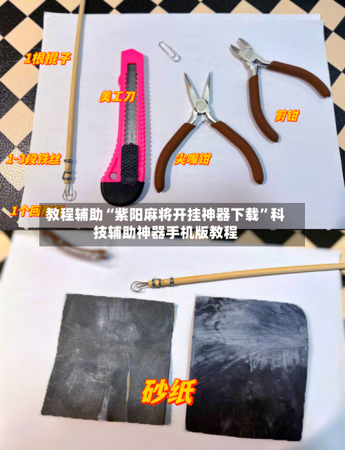 教程辅助“紫阳麻将开挂神器下载	”科技辅助神器手机版教程-第2张图片