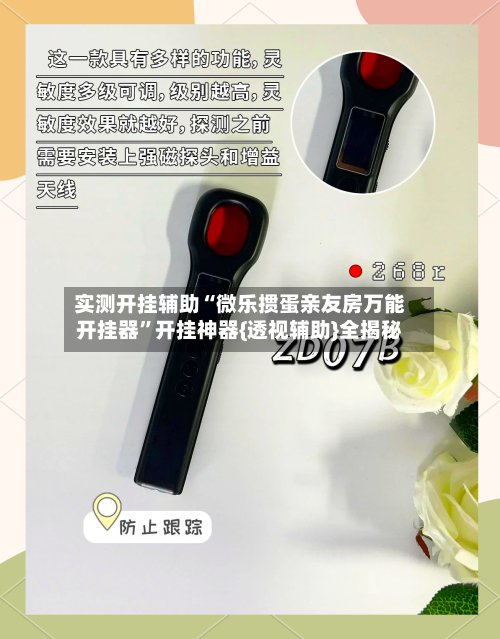 实测开挂辅助“微乐掼蛋亲友房万能开挂器”开挂神器{透视辅助}全揭秘-第1张图片