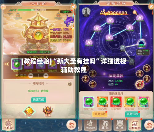 [教程经验]“新大圣有挂吗	”详细透视辅助教程-第2张图片