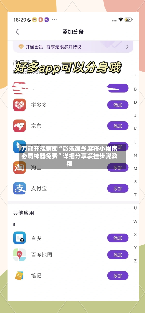 万能开挂辅助“微乐家乡麻将小程序必赢神器免费”详细分享装挂步骤教程-第1张图片
