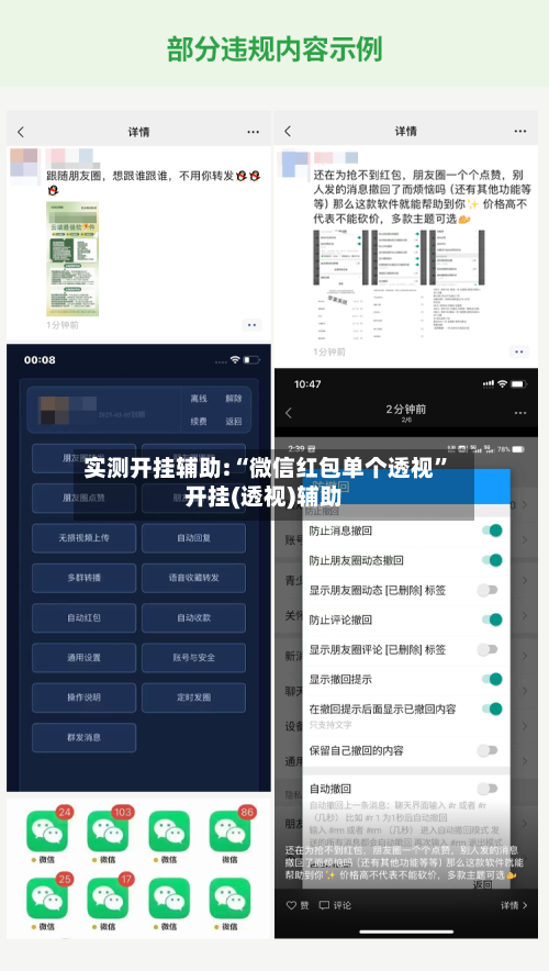 实测开挂辅助:“微信红包单个透视	”开挂(透视)辅助-第1张图片