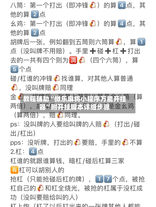 教程辅助“微乐麻将小程序万能开挂器”附开挂脚本详细步骤-第2张图片