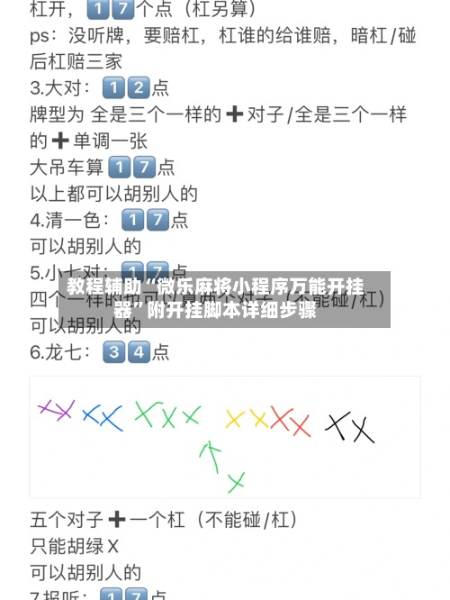 教程辅助“微乐麻将小程序万能开挂器	”附开挂脚本详细步骤-第1张图片