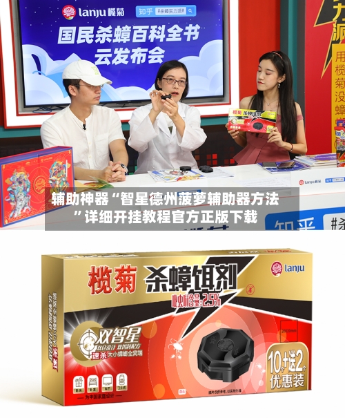 辅助神器“智星德州菠萝辅助器方法”详细开挂教程官方正版下载-第2张图片