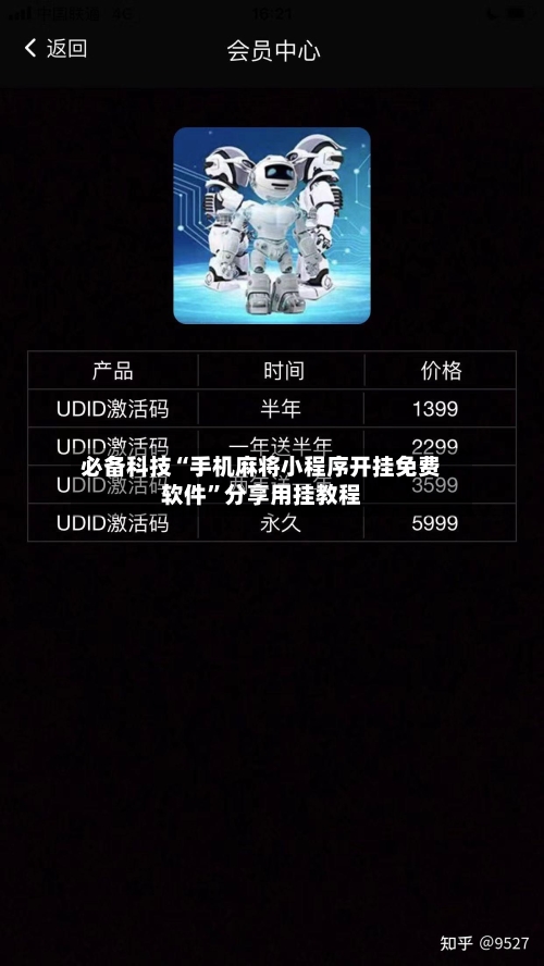 必备科技“手机麻将小程序开挂免费软件”分享用挂教程-第1张图片