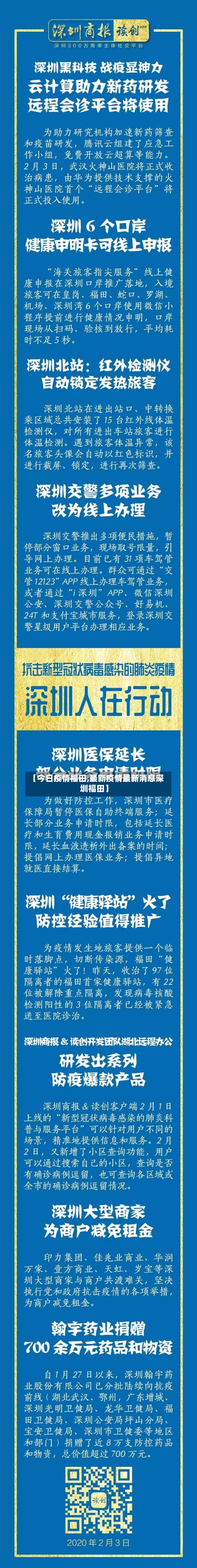 【今日疫情福田,最新疫情最新消息深圳福田】-第2张图片