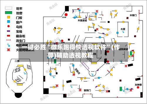 一键必胜“微乐跑得快透视软件	”(作弊)辅助透视教程-第1张图片