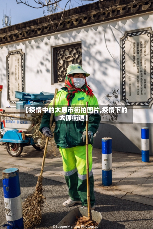 【疫情中的太原市街拍图片,疫情下的太原街道】-第1张图片
