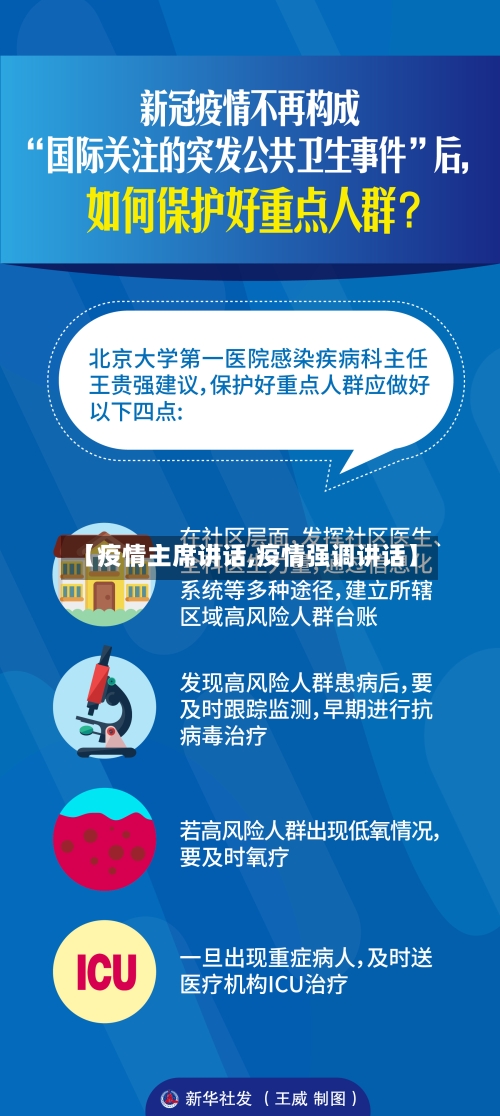 【疫情主席讲话,疫情强调讲话】-第2张图片