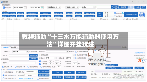 教程辅助“十三水万能辅助器使用方法”详细开挂玩法-第1张图片