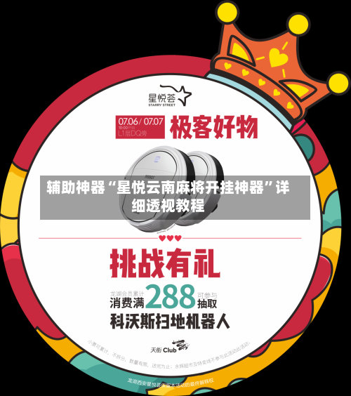 辅助神器“星悦云南麻将开挂神器”详细透视教程-第1张图片