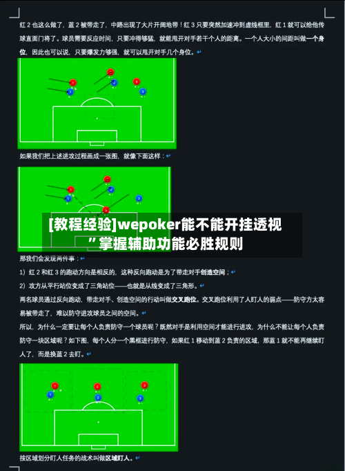 [教程经验]wepoker能不能开挂透视”掌握辅助功能必胜规则-第2张图片