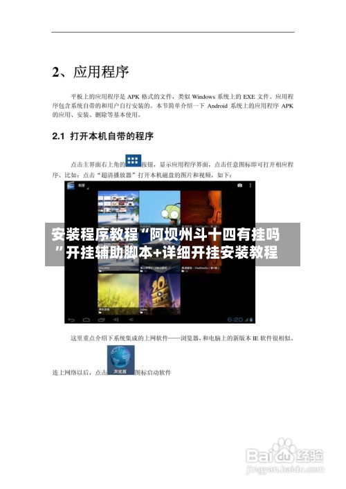 安装程序教程“阿坝州斗十四有挂吗”开挂辅助脚本+详细开挂安装教程-第1张图片