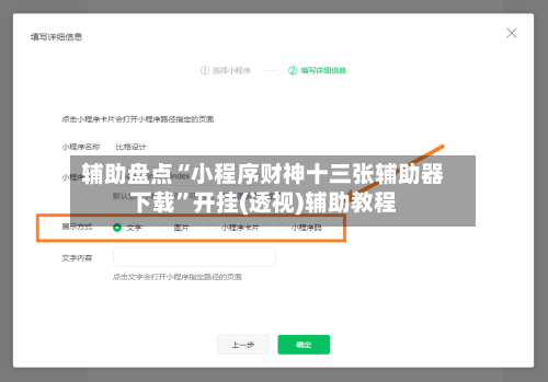 辅助盘点“小程序财神十三张辅助器下载”开挂(透视)辅助教程-第1张图片
